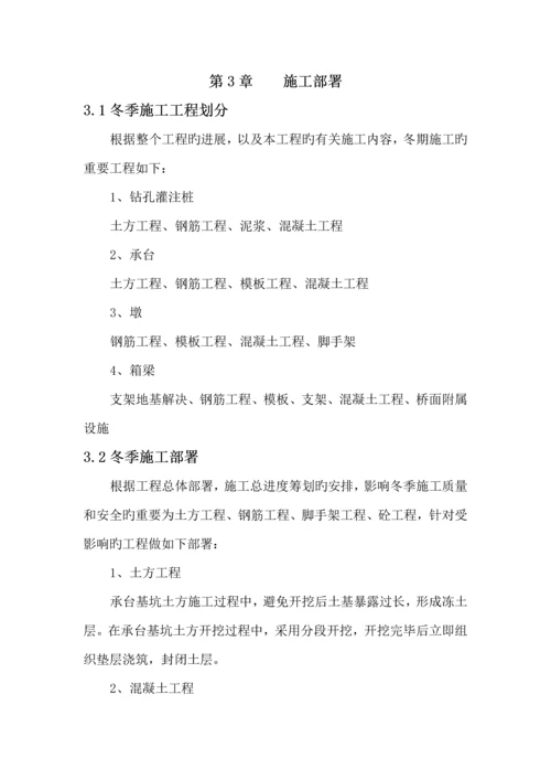 冬季综合施工专题方案.docx