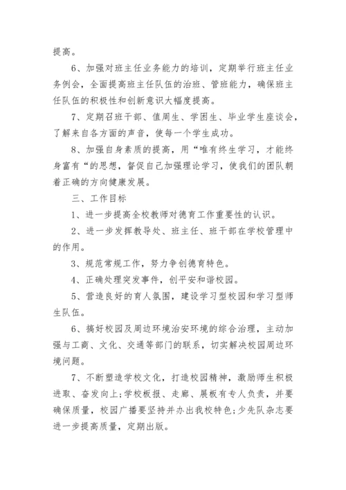 2022年学校德育工作计划范文(精选15篇).docx