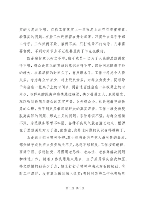 以案促改专题民主生活会班子对照检查材料 (3).docx