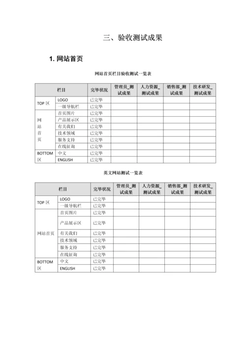 公司网站验收工作流程.docx