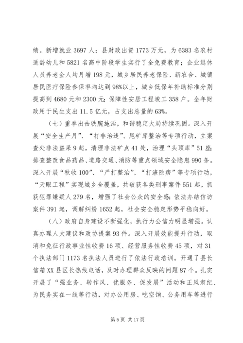 县政府年度工作报告 (6).docx