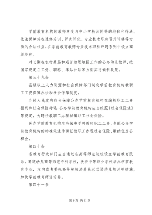 学习《XX省学前教育条例》心得体会 (3).docx