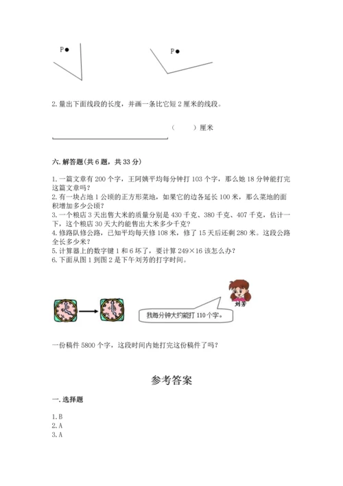 人教版四年级上册数学期末测试卷含答案ab卷.docx