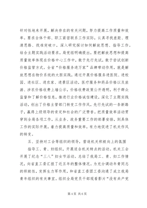 省物价局关于机关党建工作情况的报告.docx