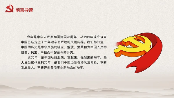 我和我的祖国爱国主题教育PPT课件