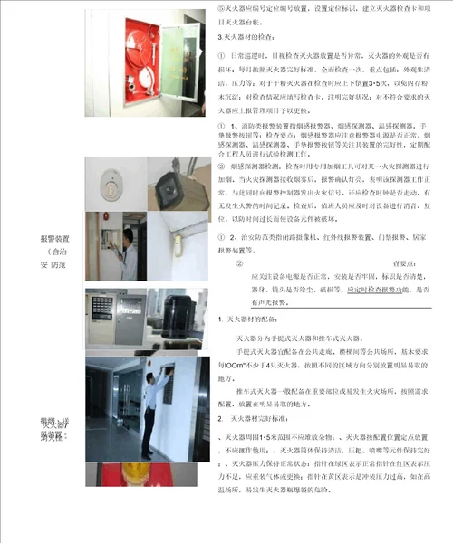 消防器材检查操作细则