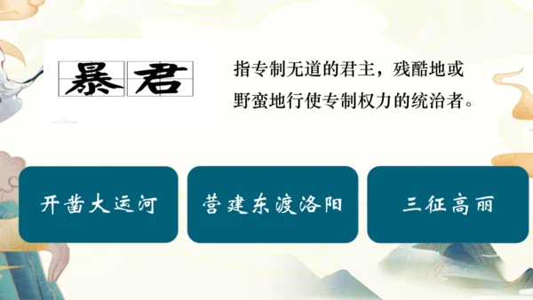 第1课 隋朝的统一与灭亡  课件