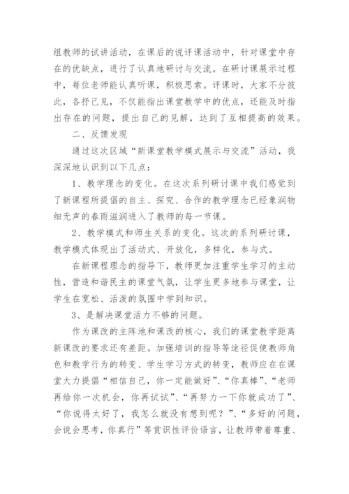 研讨课活动总结.docx