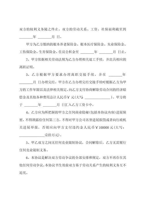 解除劳动关系协议书（11篇）