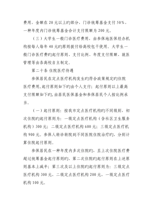 沧州市城镇居民基本医疗保险市级统筹实施标准细则模板.docx