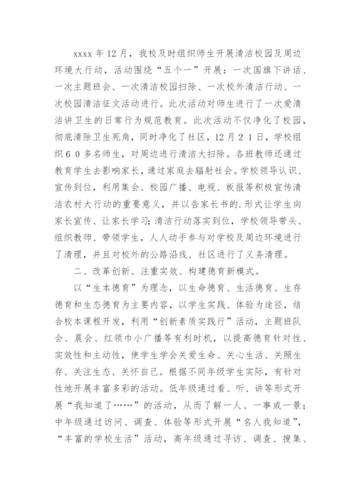 小学少先队工作总结_1.docx