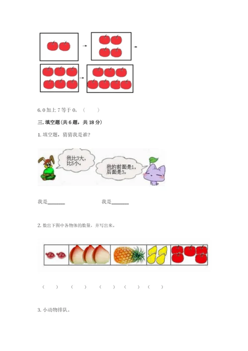 北师大版一年级上册数学期中测试卷附参考答案【名师推荐】.docx