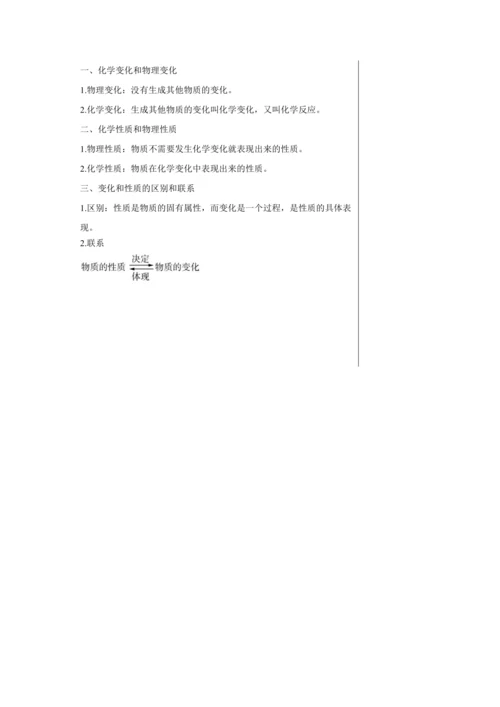 【轻松备课】人教版化学九年级上册第一单元课题1 物质的变化和性质 教学详案