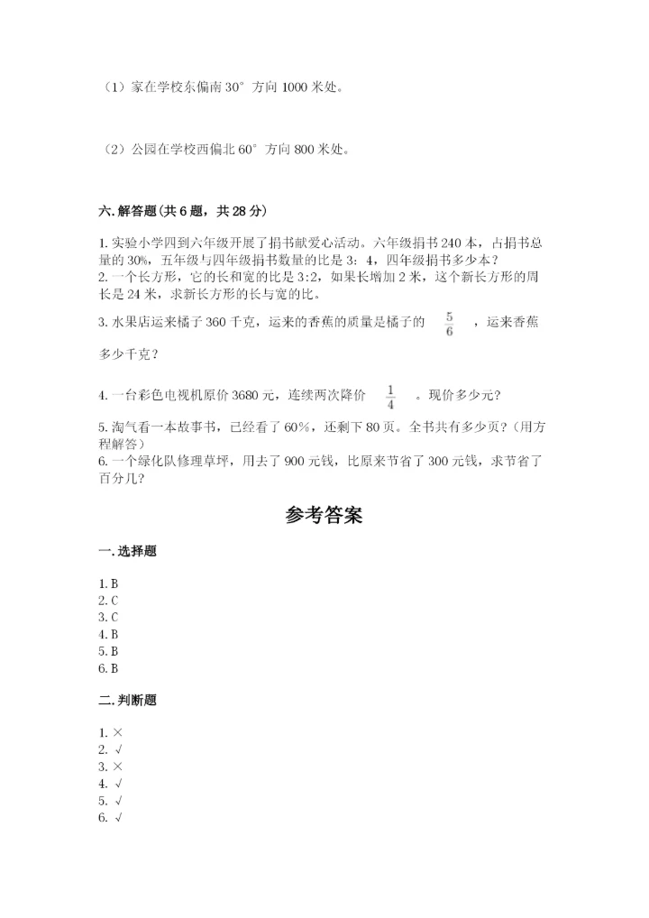 2022人教版六年级上册数学期末测试卷含完整答案【全优】.docx