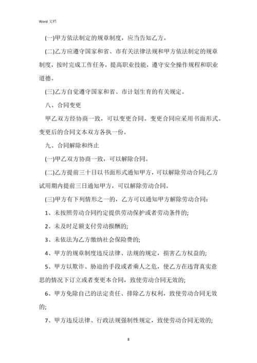 2021公司聘请职员劳动合同.docx