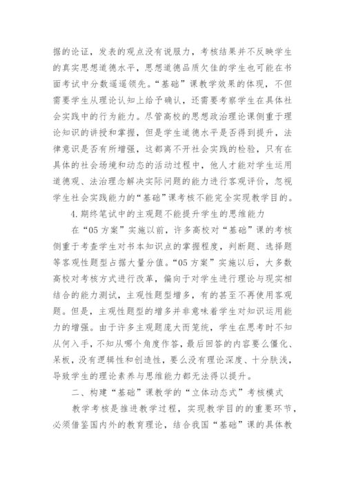 思想道德与法律基础论文.docx