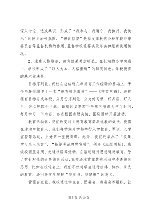 学校创省级合格学校汇报材料 (2).docx