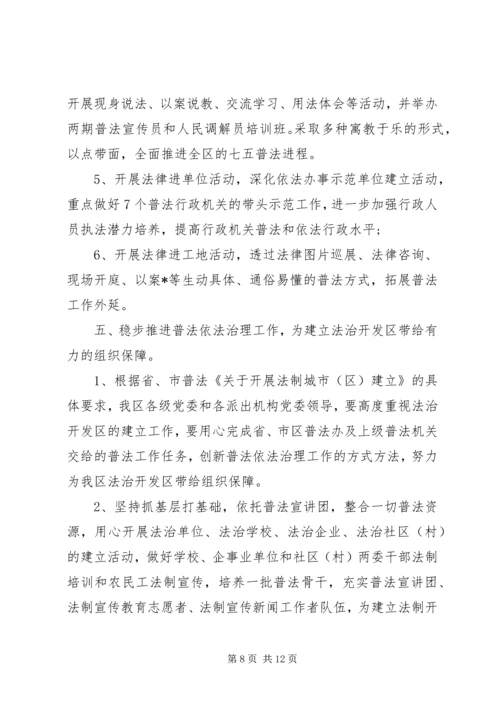 精选20XX年社区普法工作计划报告3篇.docx