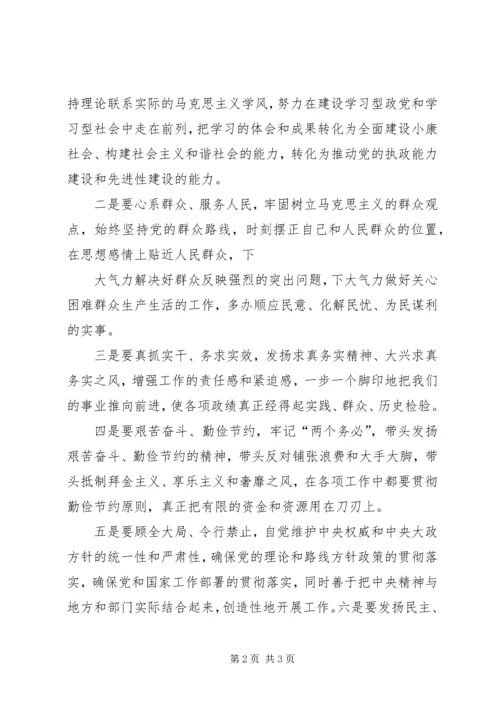 学习“两个务必”心得体会 (5).docx