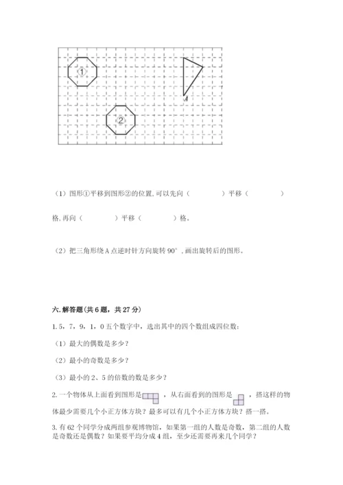 人教版数学五年级下册期末测试卷（含答案）word版.docx