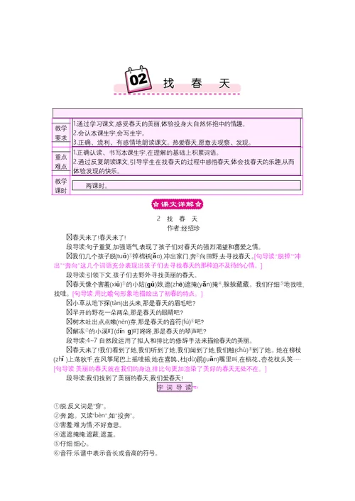 二年级下册语文2 找春天