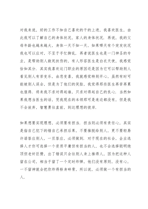 谈论梦想的中学生主题讲话稿5篇.docx