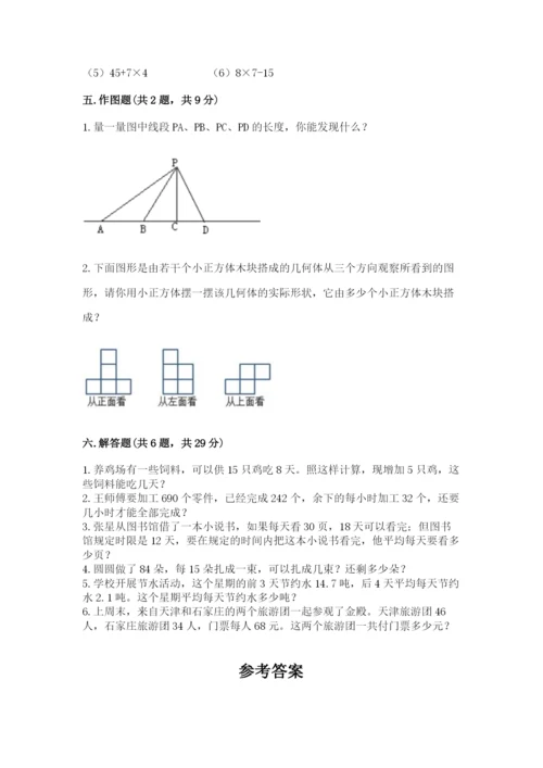 苏教版数学四年级上册期末卷精品【夺冠系列】.docx