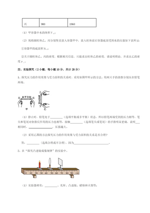 滚动提升练习西安交通大学附属中学分校物理八年级下册期末考试章节测试试题（含答案解析）.docx