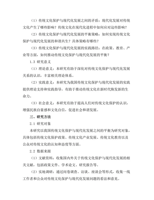 传统文化保护与现代化发展之间的平衡