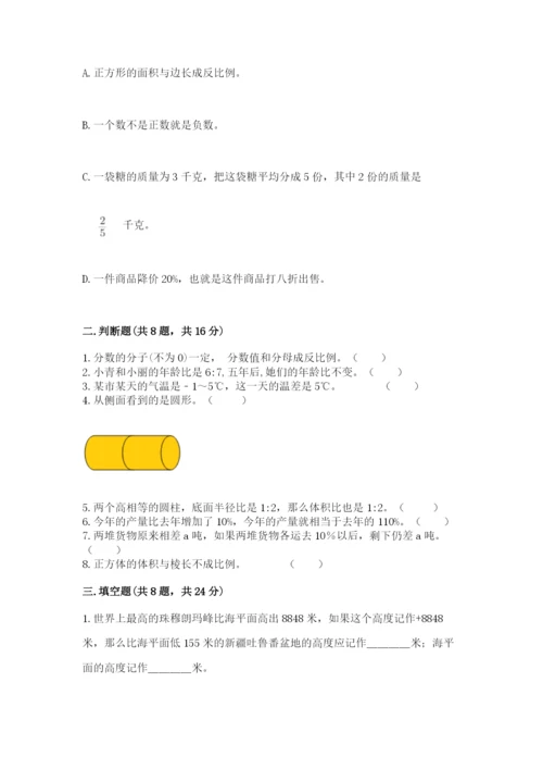 北师大版小学六年级下册数学期末检测试题附参考答案（考试直接用）.docx