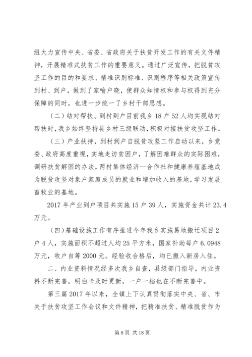 乡镇脱贫攻坚工作汇报总结.docx