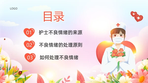 粉色插画水彩护士情绪管理PPT课件