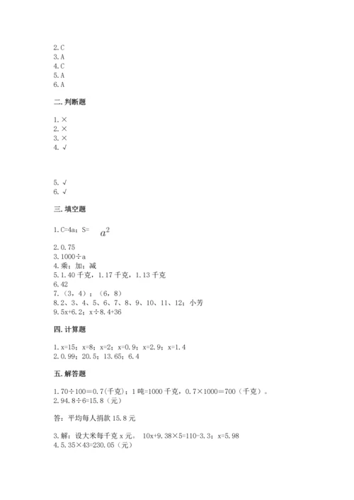 人教版数学五年级上册期末考试试卷及参考答案（巩固）.docx