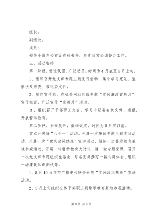 人防办党风廉政教育宣传教育月活动方案.docx