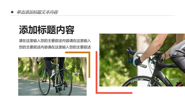 户外骑行山地自行车运动骑行运动PPT模板