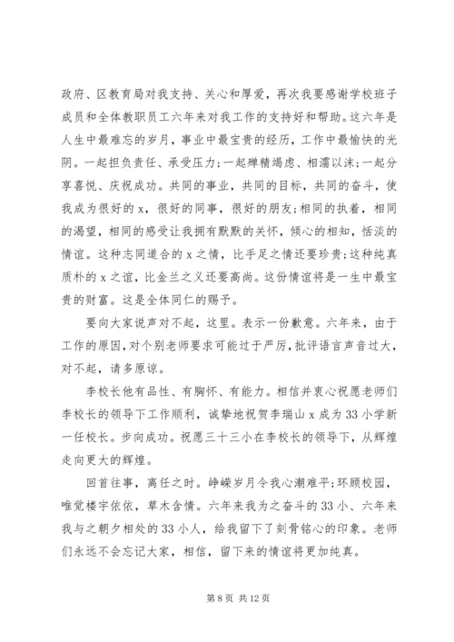关于离仼会议发言.docx