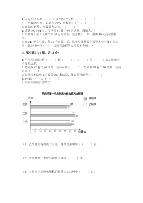 苏教版小学四年级上册数学期末卷（基础题）.docx