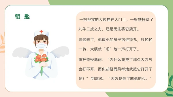 绿色卡通人文关怀与优质护理PPT模板