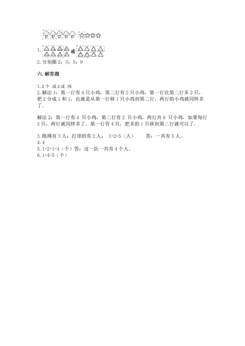 小学一年级上册数学期中测试卷往年题考.docx