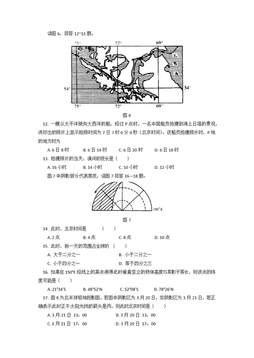 北京101中学2014届高三上学期10月阶段性考试地理试卷