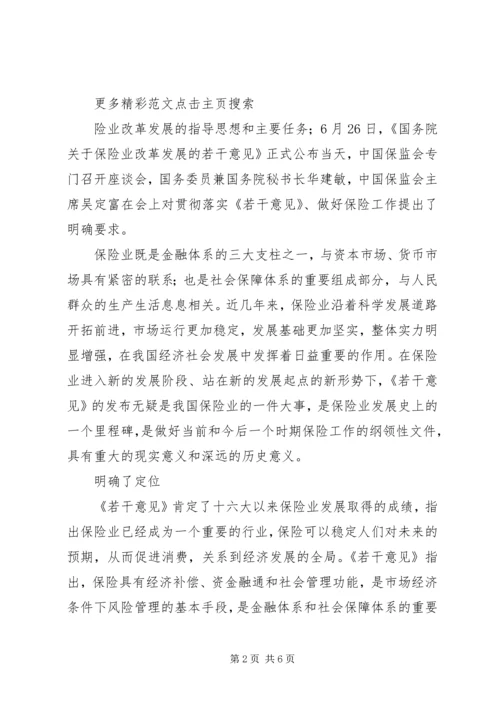 学习保险若干意见[国十条]心得体会 (4).docx