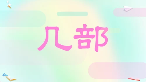 渐变弥散风卡通儿童开学快闪开学秀PP开学第一课开学