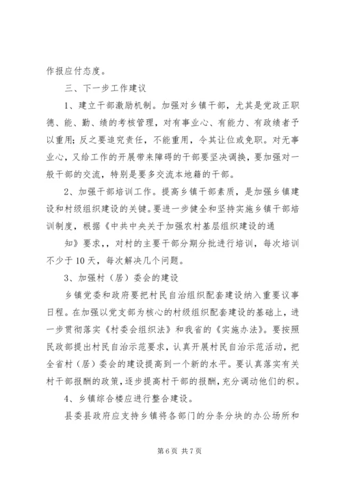白石镇中学实验室建设汇报材料 (4).docx