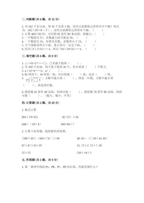 苏教版小学四年级上册数学期末卷及答案（名师系列）.docx