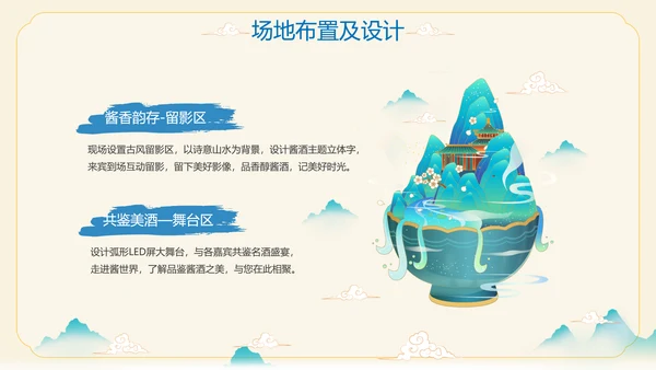 酱香白酒鉴赏会ppt模板