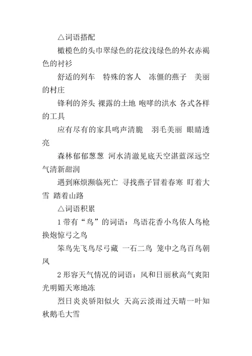 三年级语文基础知识