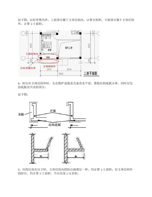 新版建筑面积计算规范解读：阳台建筑面积计算