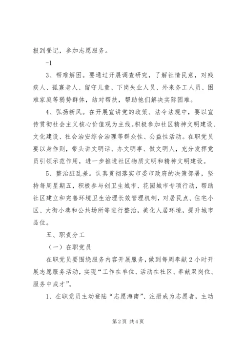 开展在职党员到社区报到争做“两个先锋”活动开展情况汇报 (4).docx