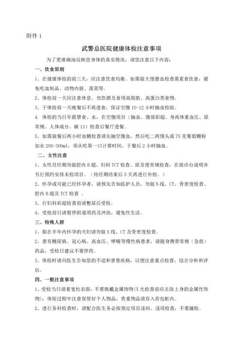 2016年度体检通知.docx