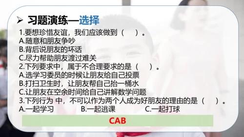 第一单元 同伴与交往（复习课件）-2023-2024学年四年级道德与法治下学期期中专项复习（统编版）